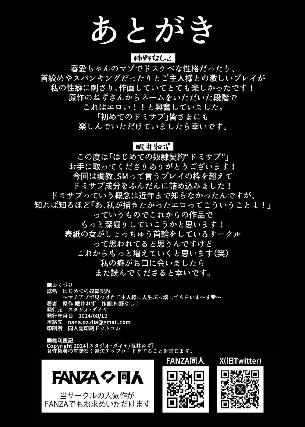 はじめての奴○契約～マチアプで見つけたご主人様に人生ぶっ壊してもらいま～す～