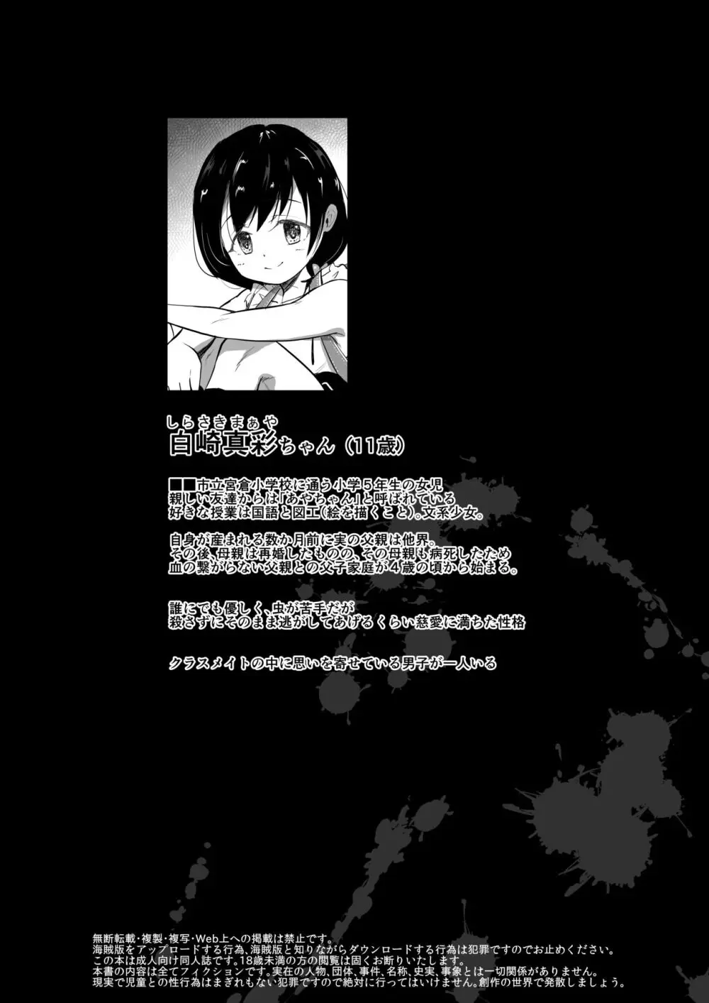 &#8220;好きな男子がいたけど信じてたパパにレ○プされて赤ちゃんができました&#8221;