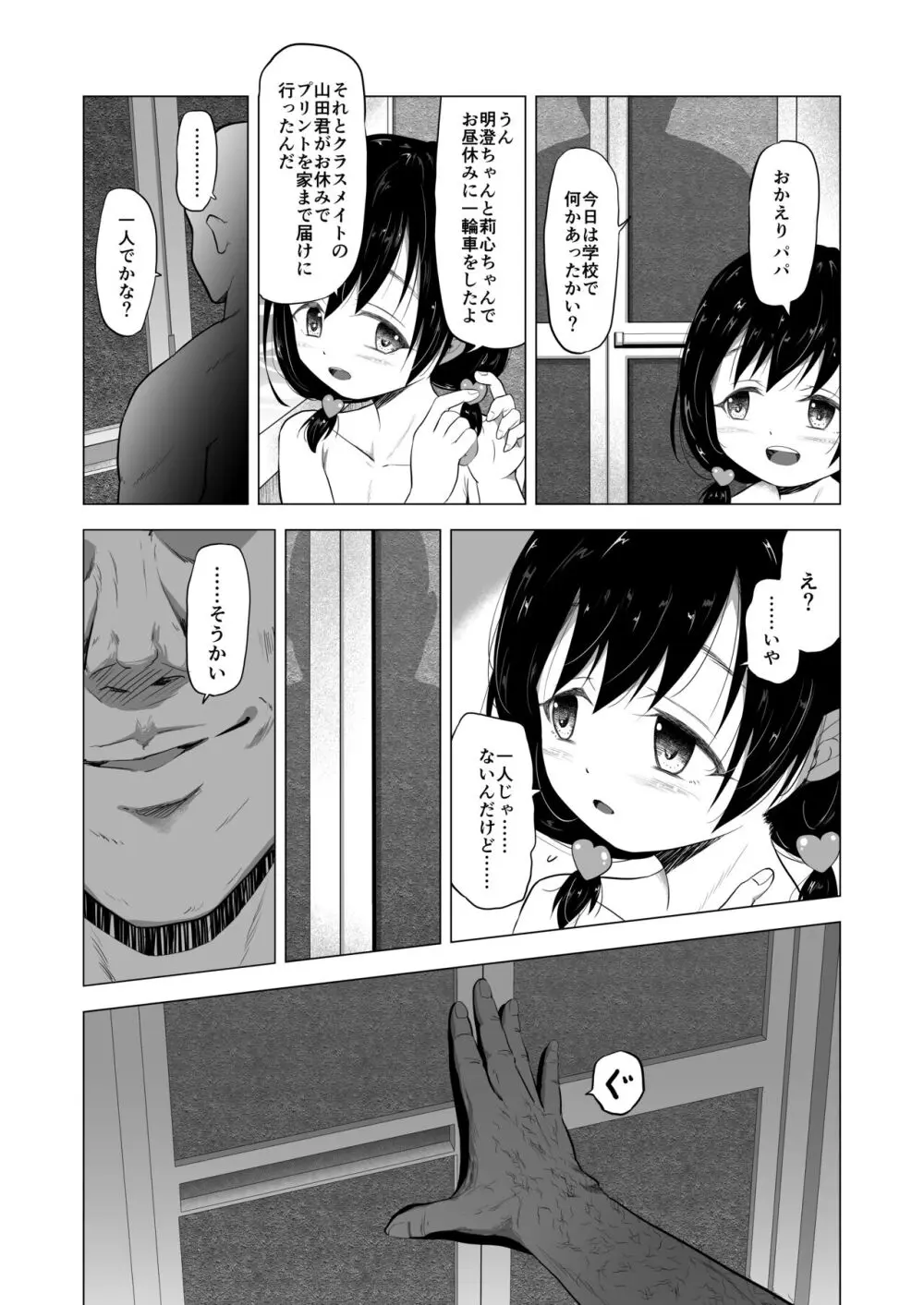 &#8220;好きな男子がいたけど信じてたパパにレ○プされて赤ちゃんができました&#8221;