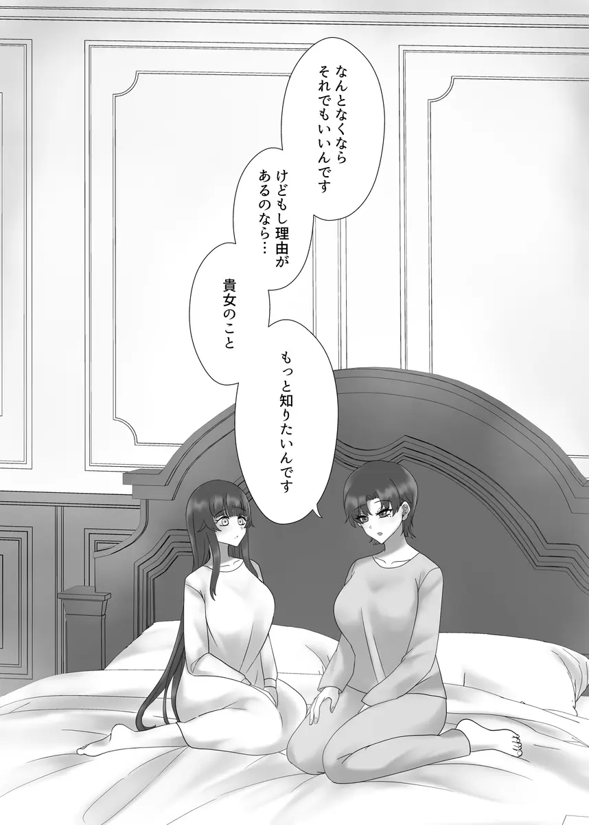 貴女を教えて