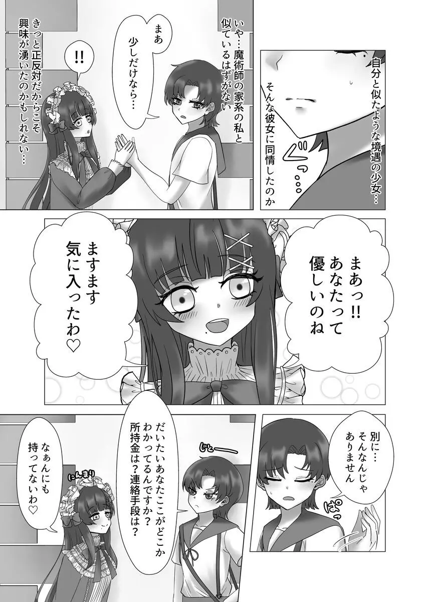 貴女を教えて