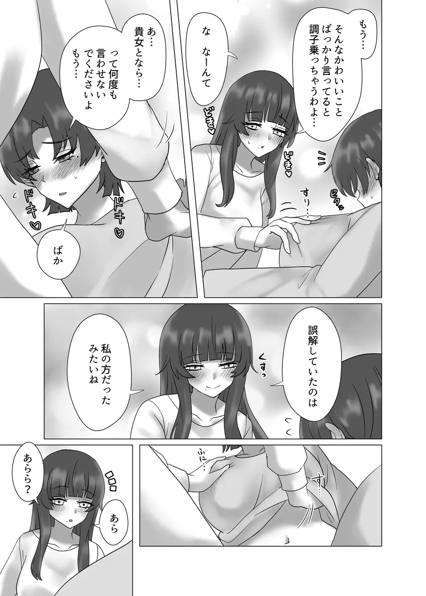 貴女を教えて