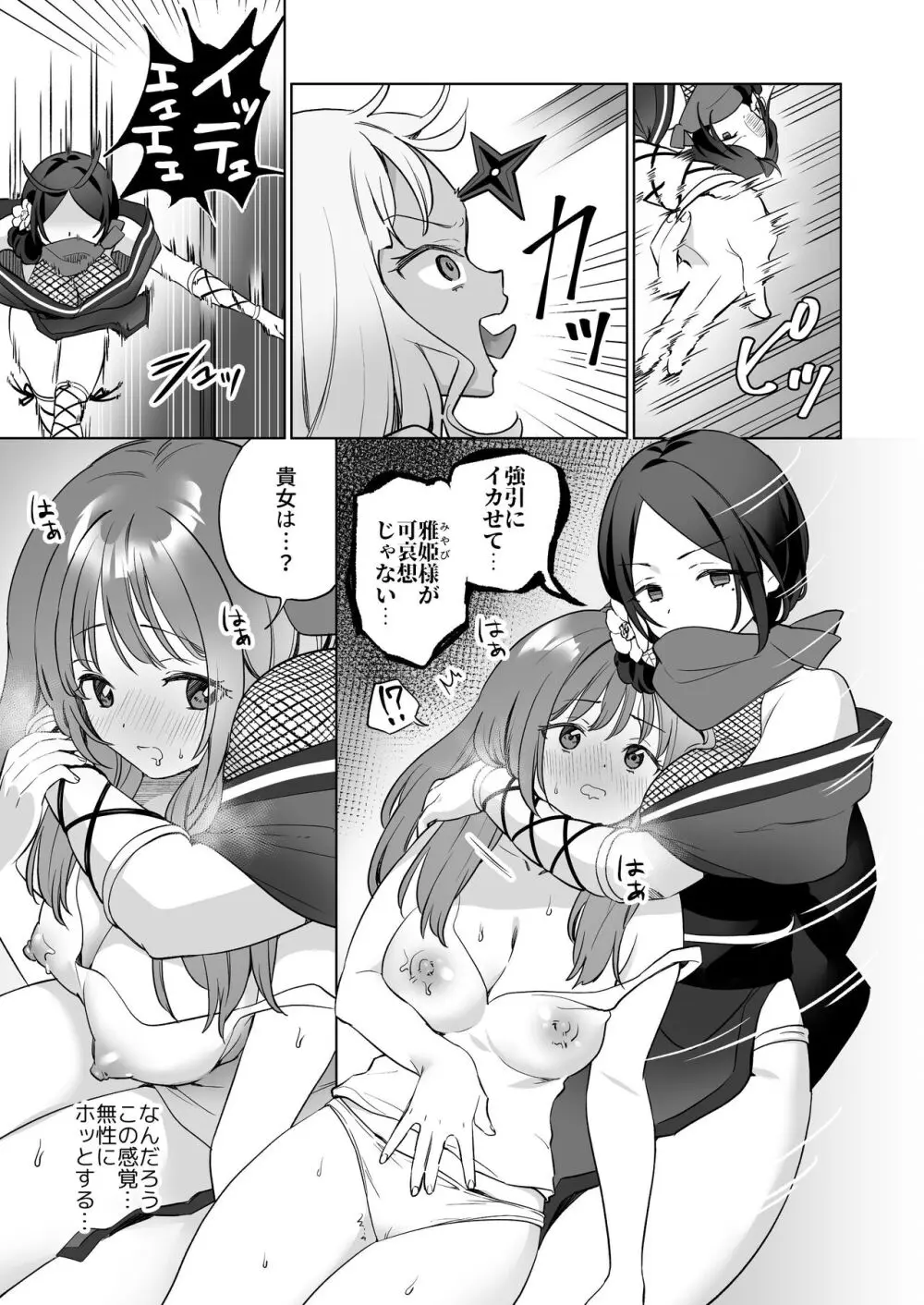 「百合覚醒サキュバスvs百合覚醒くノ一 ～私の身体で百合☆っちバトルすな!～」彩纯吧官方上传