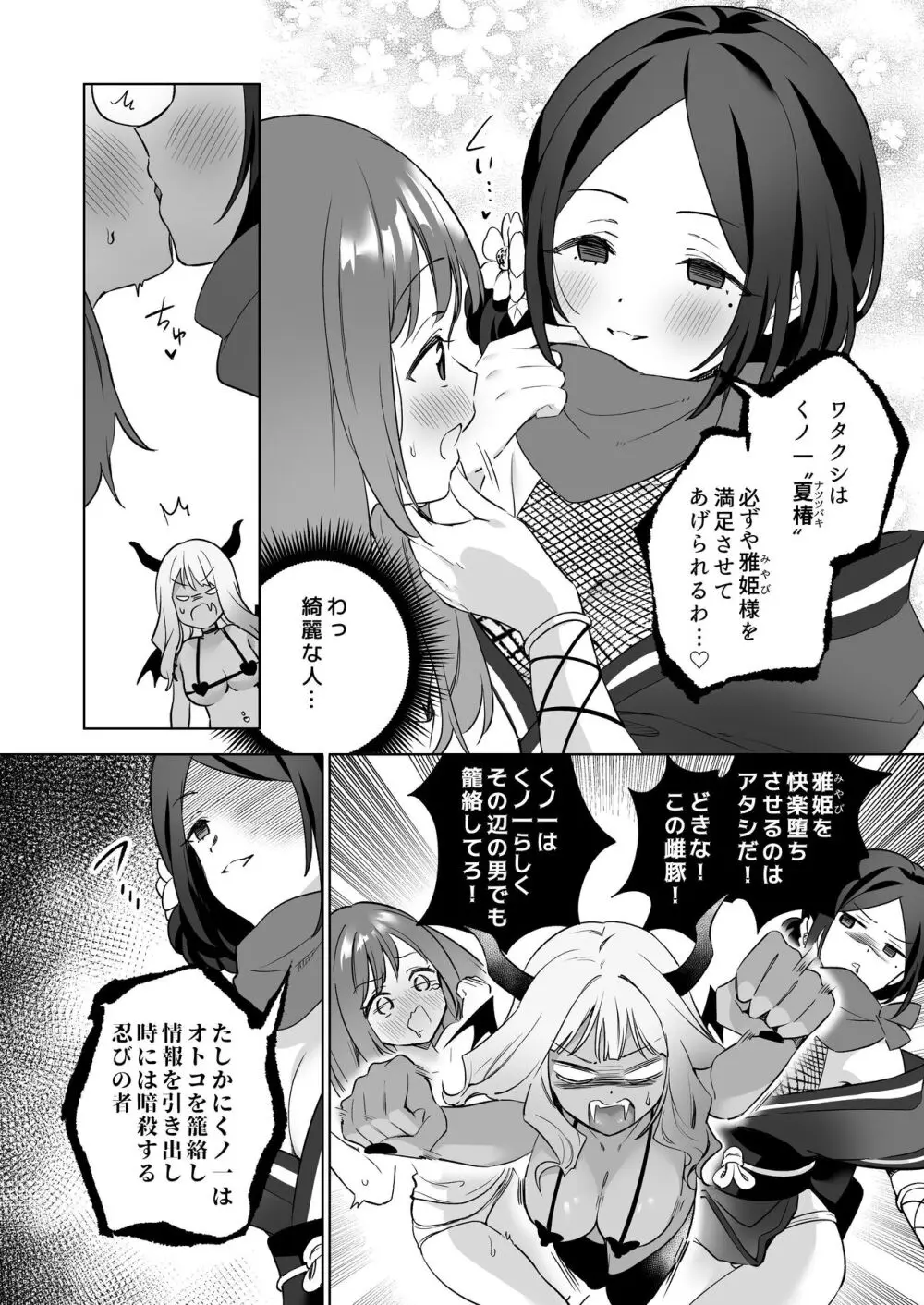 「百合覚醒サキュバスvs百合覚醒くノ一 ～私の身体で百合☆っちバトルすな!～」彩纯吧官方上传