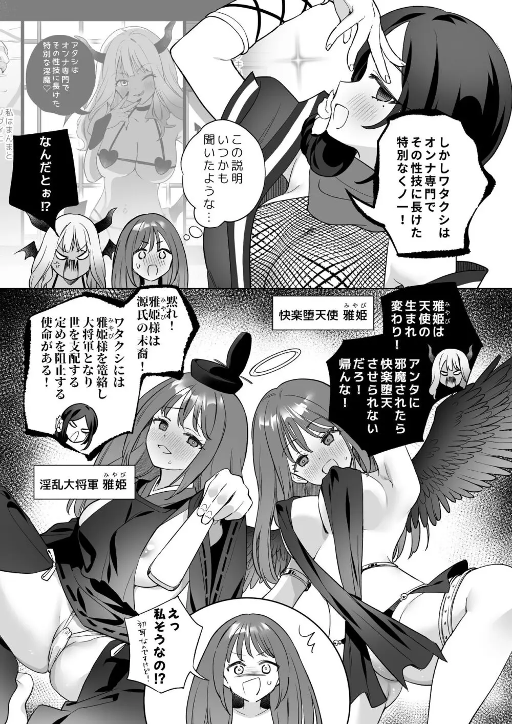 「百合覚醒サキュバスvs百合覚醒くノ一 ～私の身体で百合☆っちバトルすな!～」彩纯吧官方上传