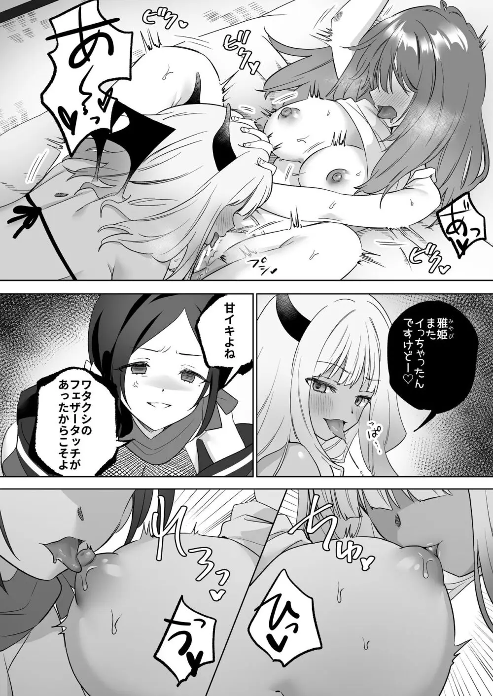 「百合覚醒サキュバスvs百合覚醒くノ一 ～私の身体で百合☆っちバトルすな!～」彩纯吧官方上传