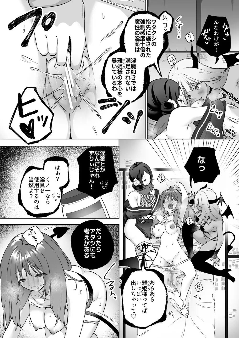 「百合覚醒サキュバスvs百合覚醒くノ一 ～私の身体で百合☆っちバトルすな!～」彩纯吧官方上传