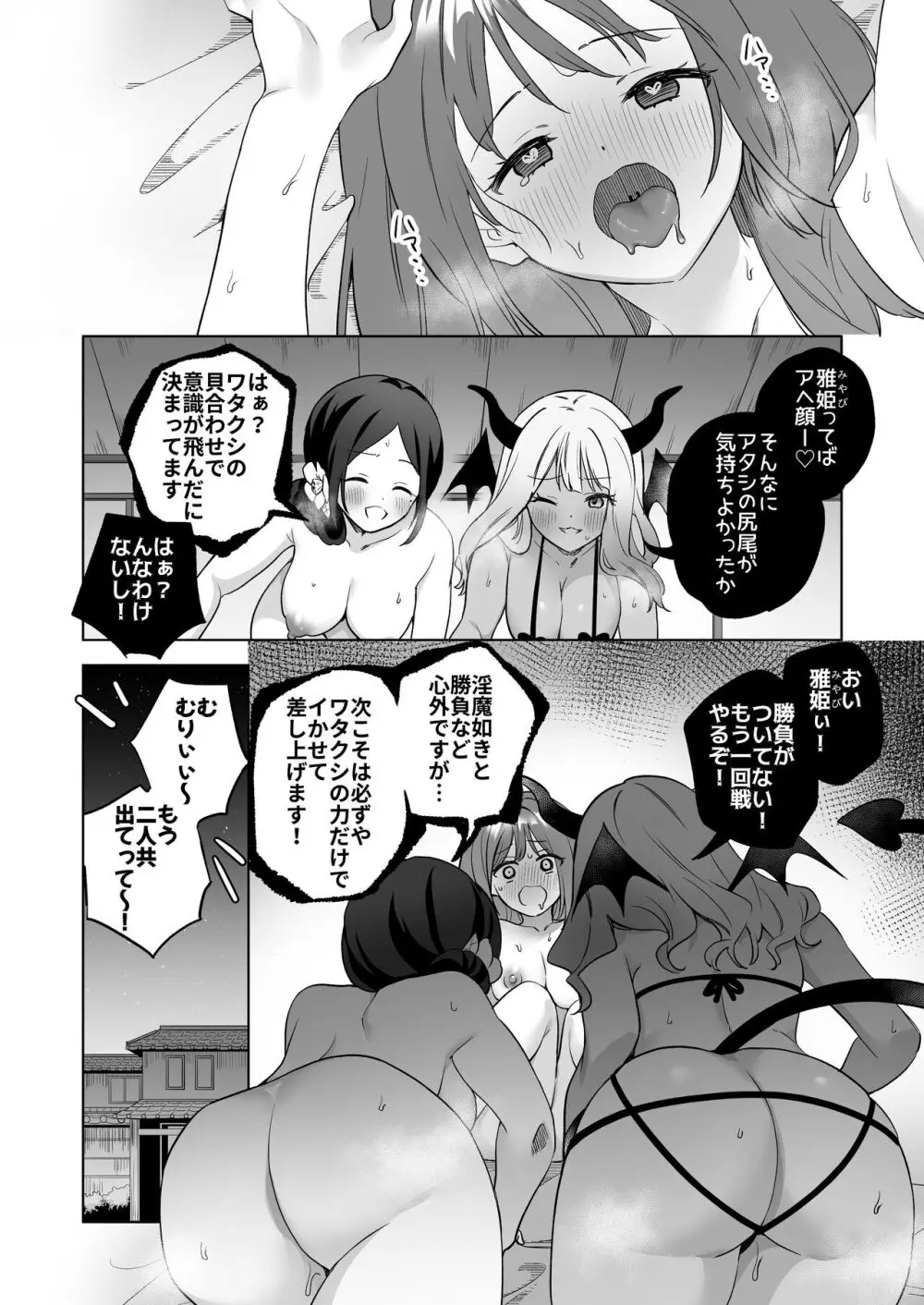 「百合覚醒サキュバスvs百合覚醒くノ一 ～私の身体で百合☆っちバトルすな!～」彩纯吧官方上传