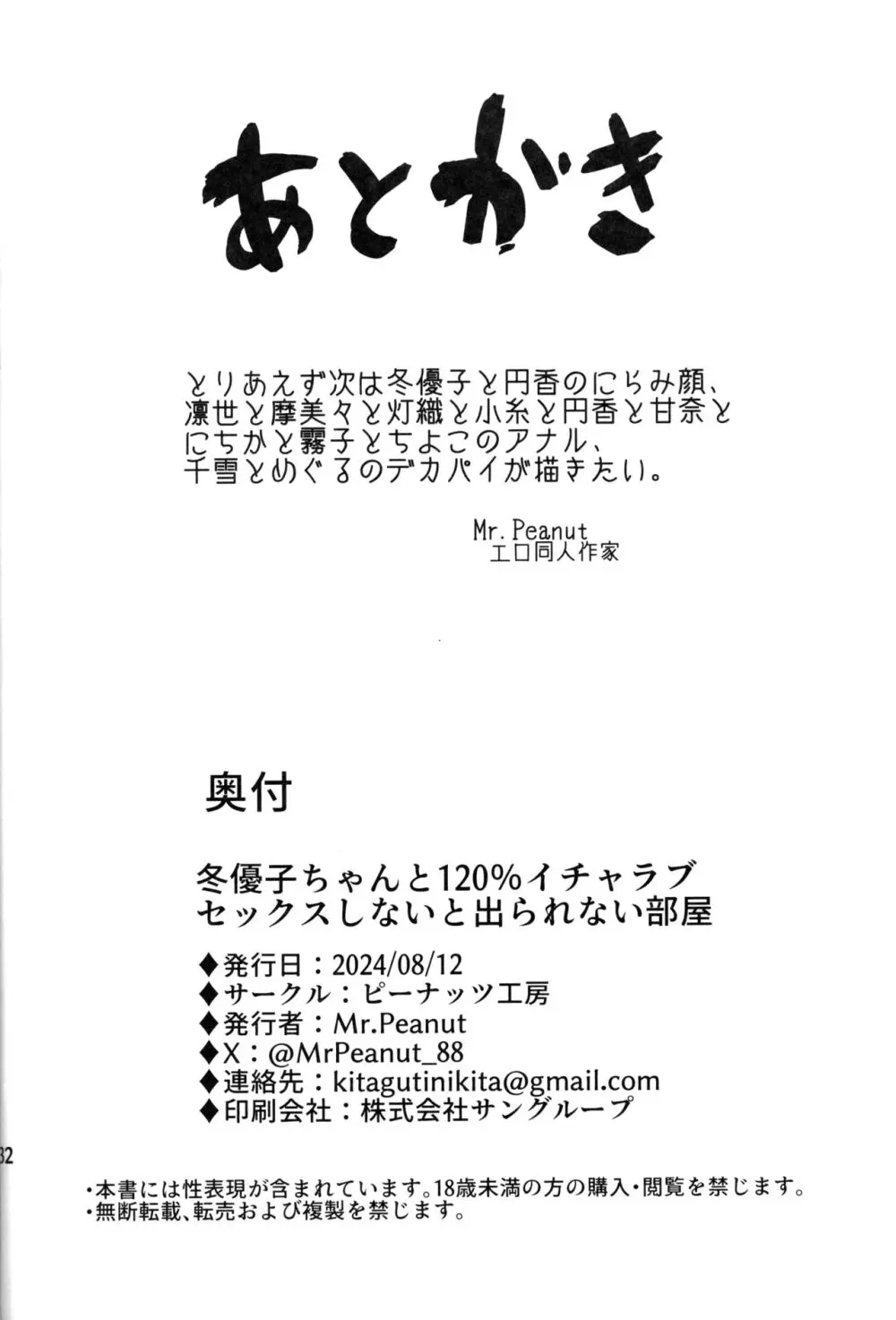 冬優子ちゃんと120%イチャラブセックスしないと出られない部屋