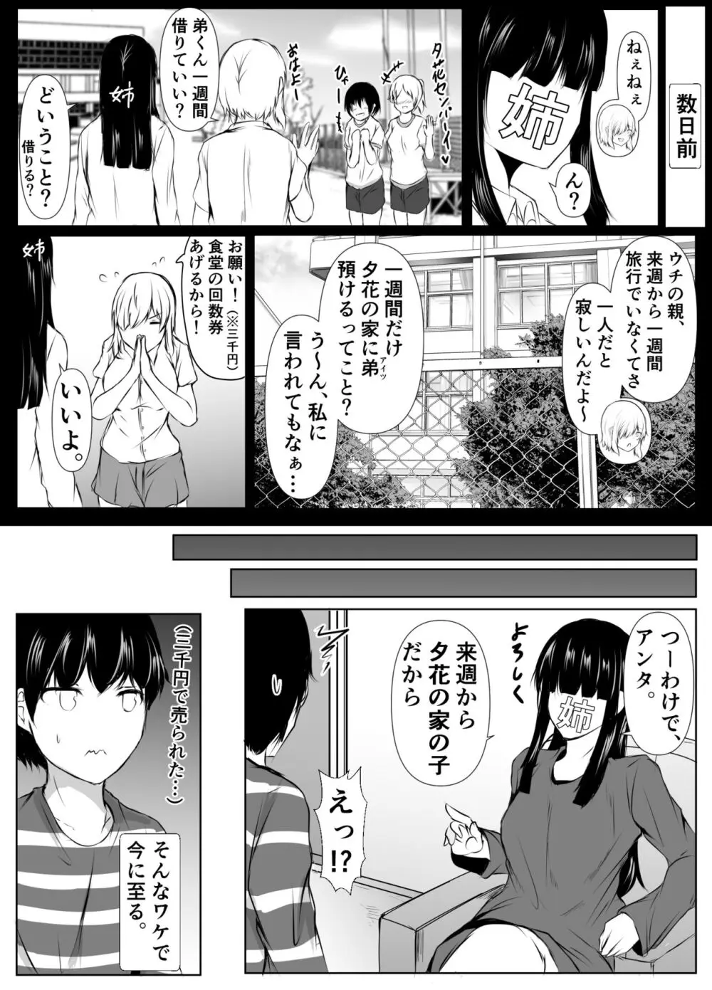 姉の友達がボクのことを好きすぎる2