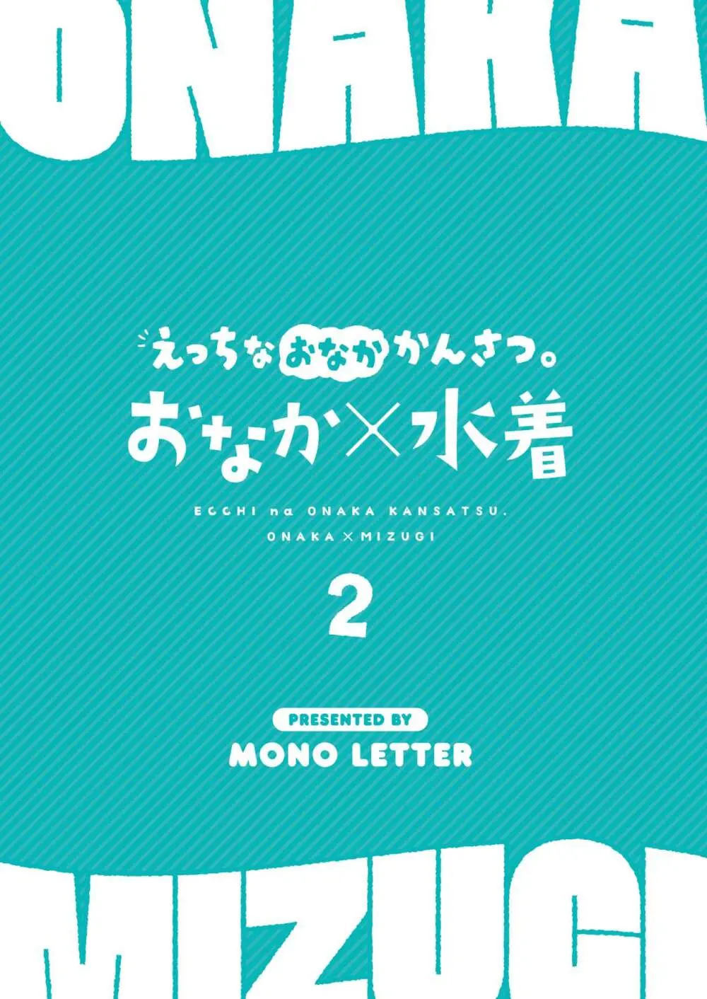 えっちなおなかかんさつ。おなか×水着 2