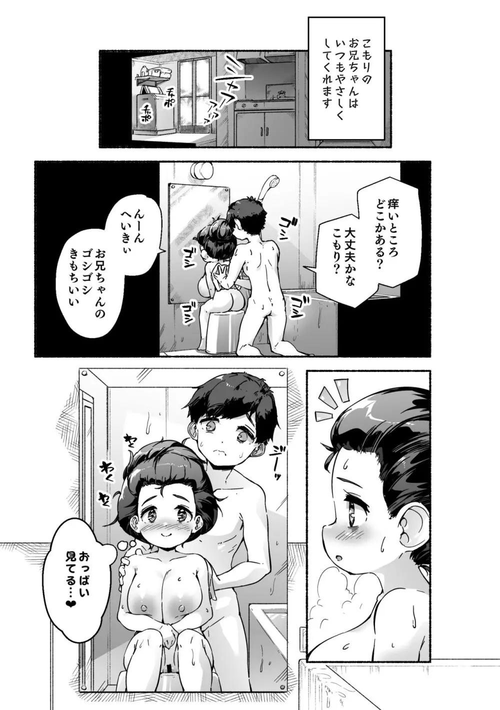 宗森こもりの兄妹性活 -お兄ちゃんとえっちしたい-