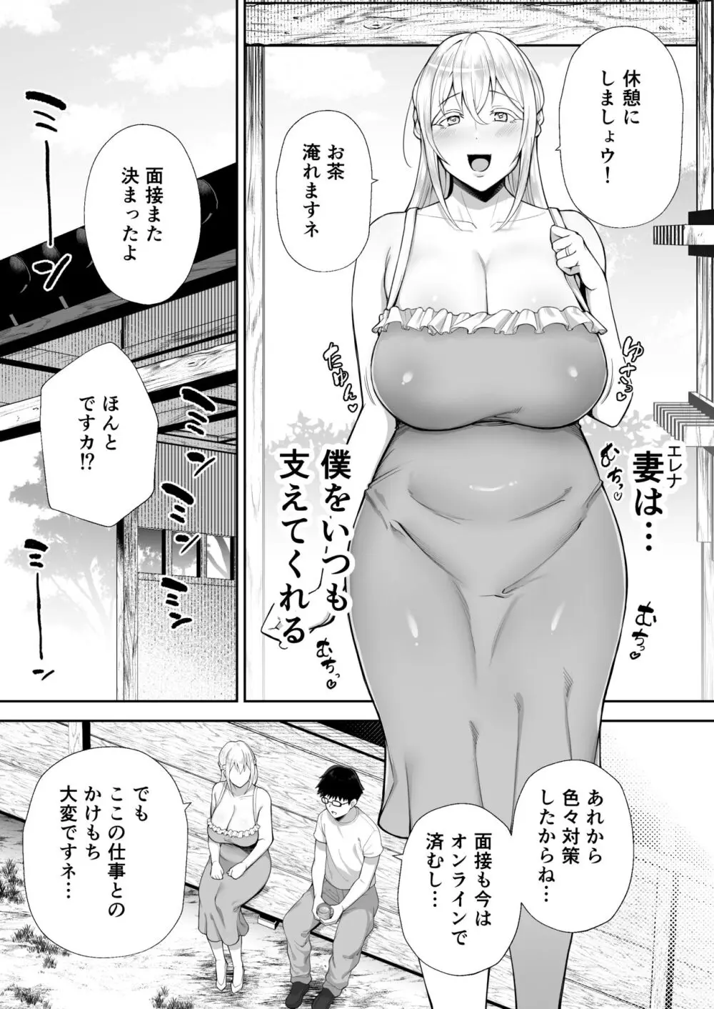 寝取られた爆乳ブロンド妻エレナ2 ―無職の夫を支えるためにひたすら中出しされましたw―