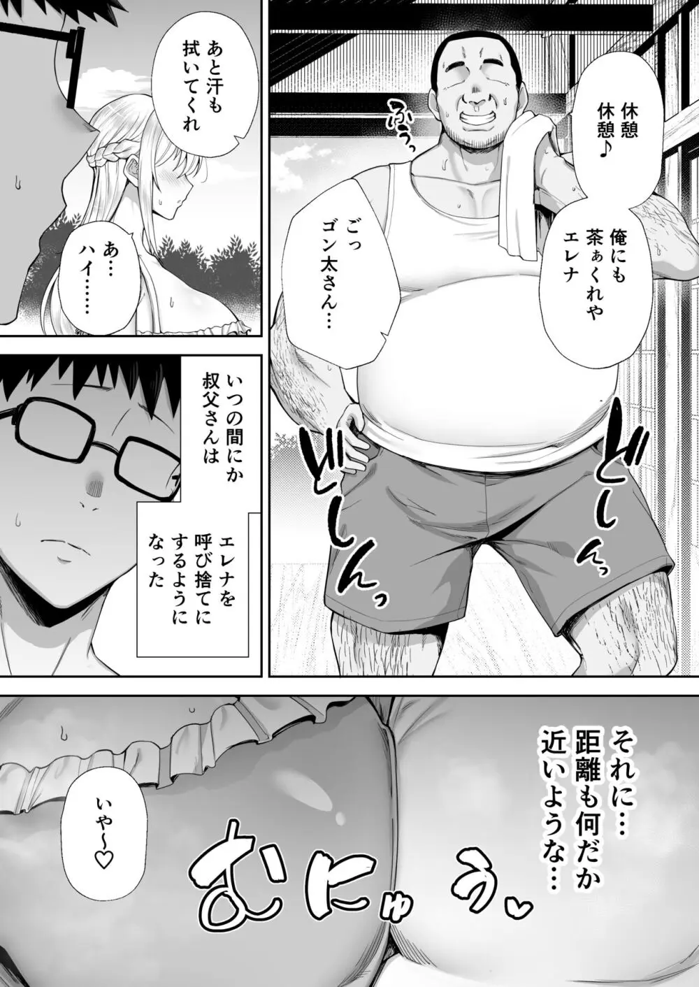 寝取られた爆乳ブロンド妻エレナ2 ―無職の夫を支えるためにひたすら中出しされましたw―