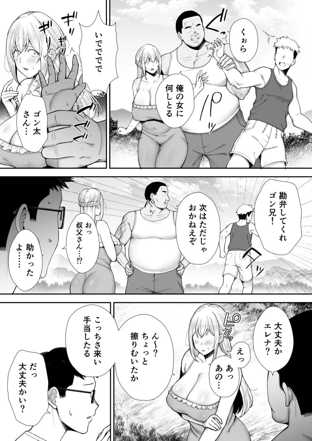 寝取られた爆乳ブロンド妻エレナ2 ―無職の夫を支えるためにひたすら中出しされましたw―