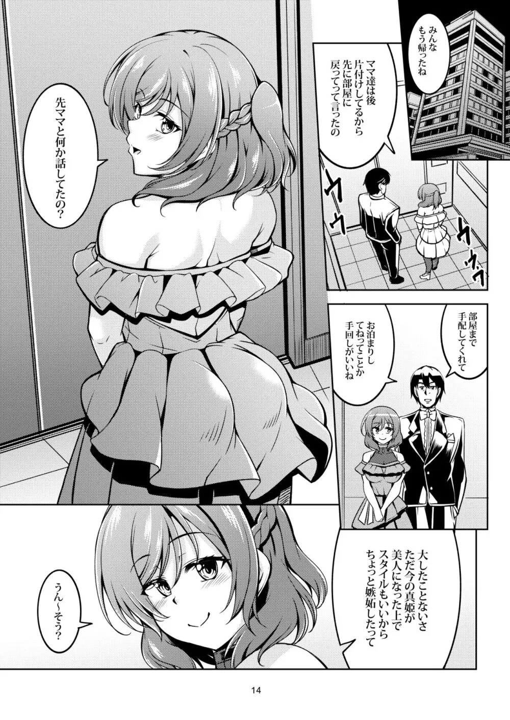 恋姫ラブマキ!!9 -再会の約束-