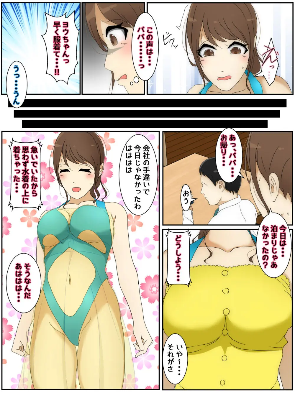 母乳ママ近親相○痴○ #1-3 「夫の近くでの過ち」