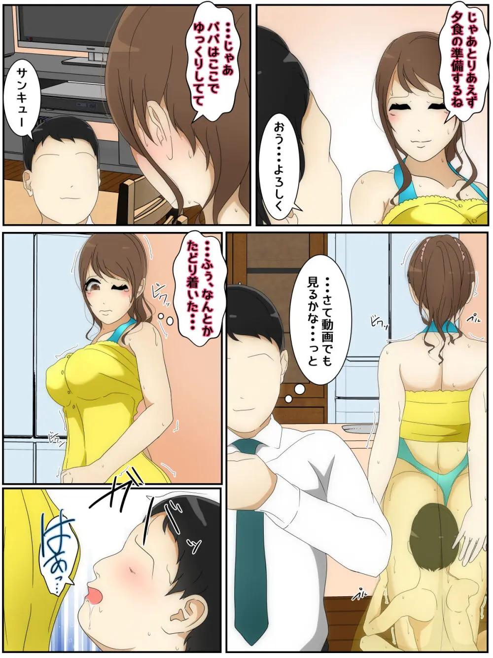 母乳ママ近親相○痴○ #1-3 「夫の近くでの過ち」