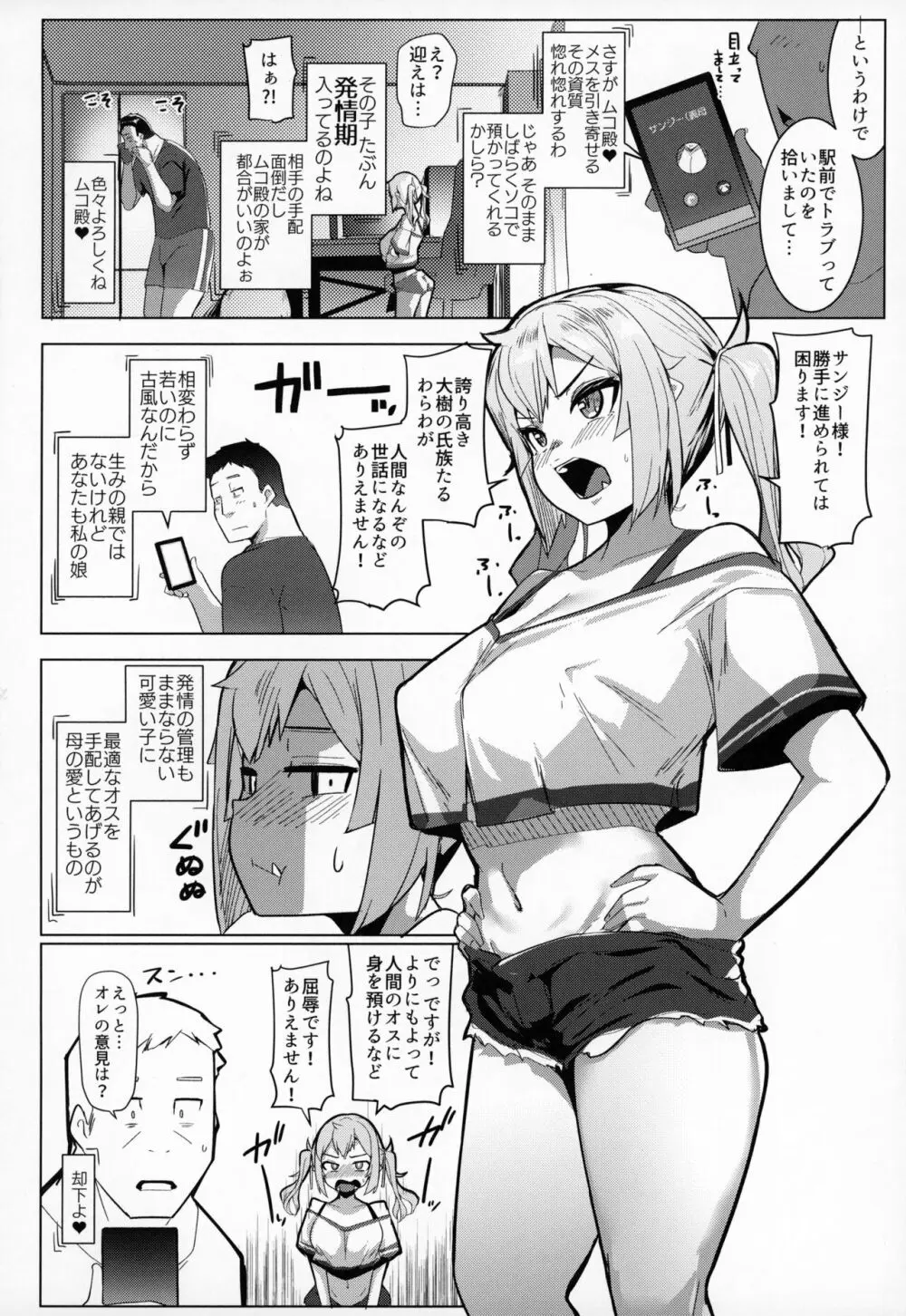 イモウトハメスオーク7