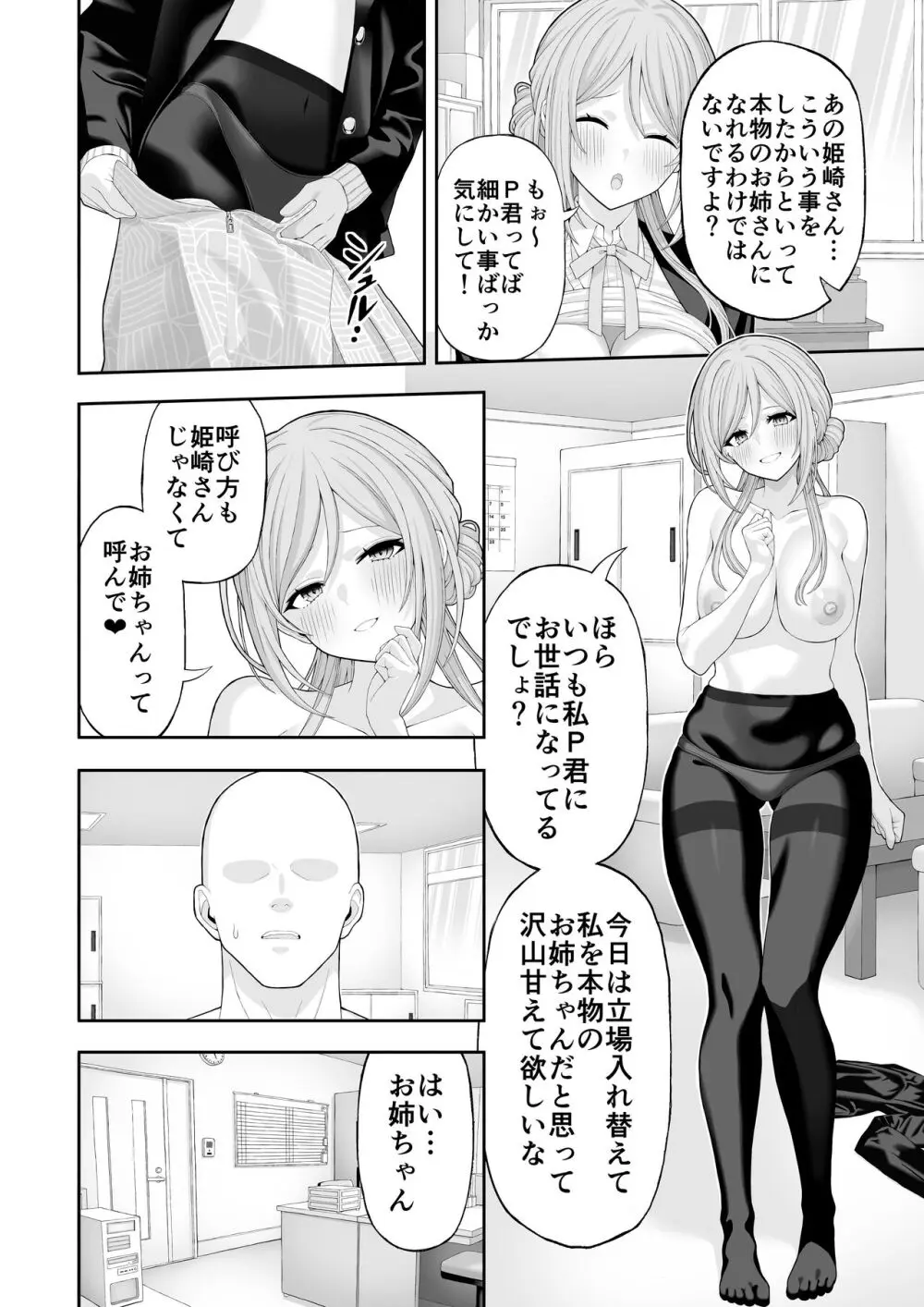 お姉ちゃんと甘々エッチ