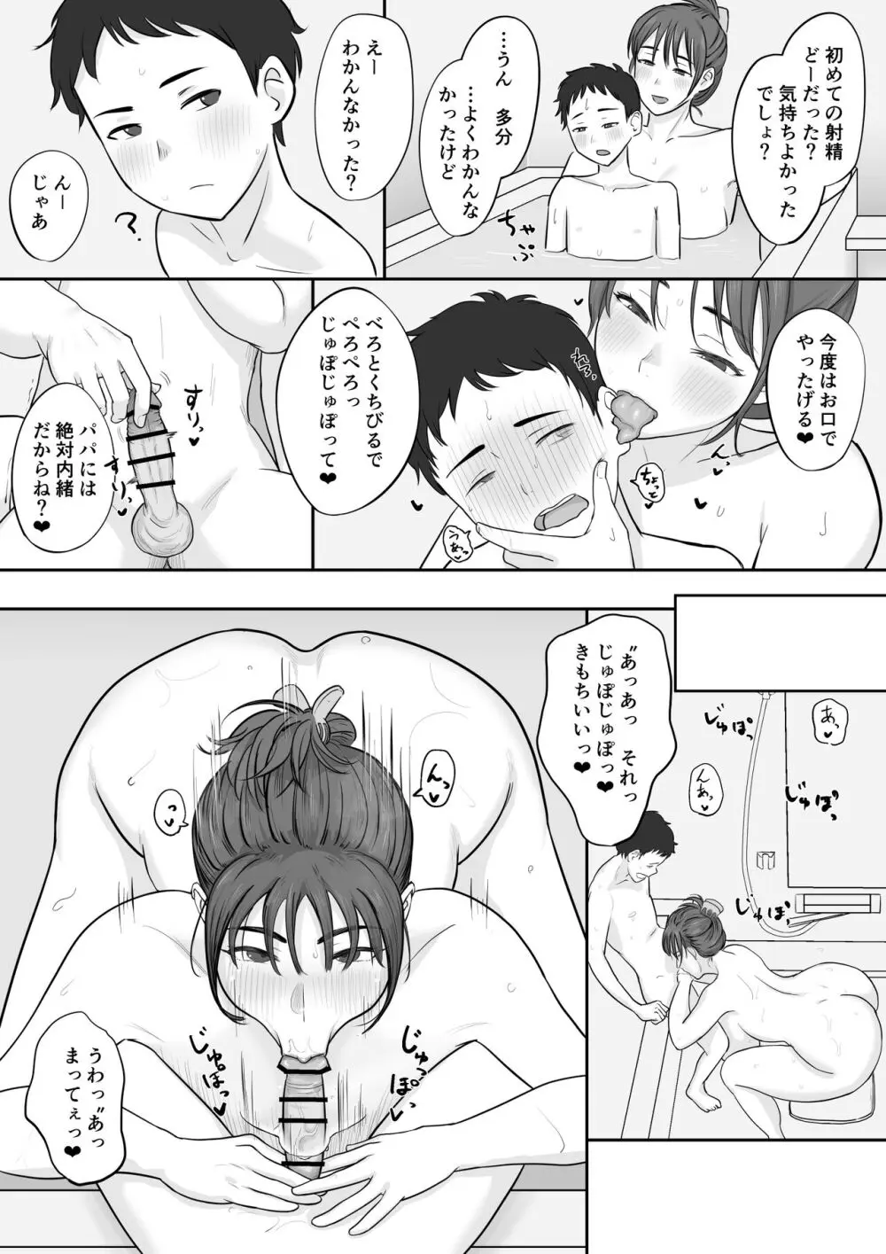 おか＿さん（36）と一緒にお風呂に入ったら気持ちよかった