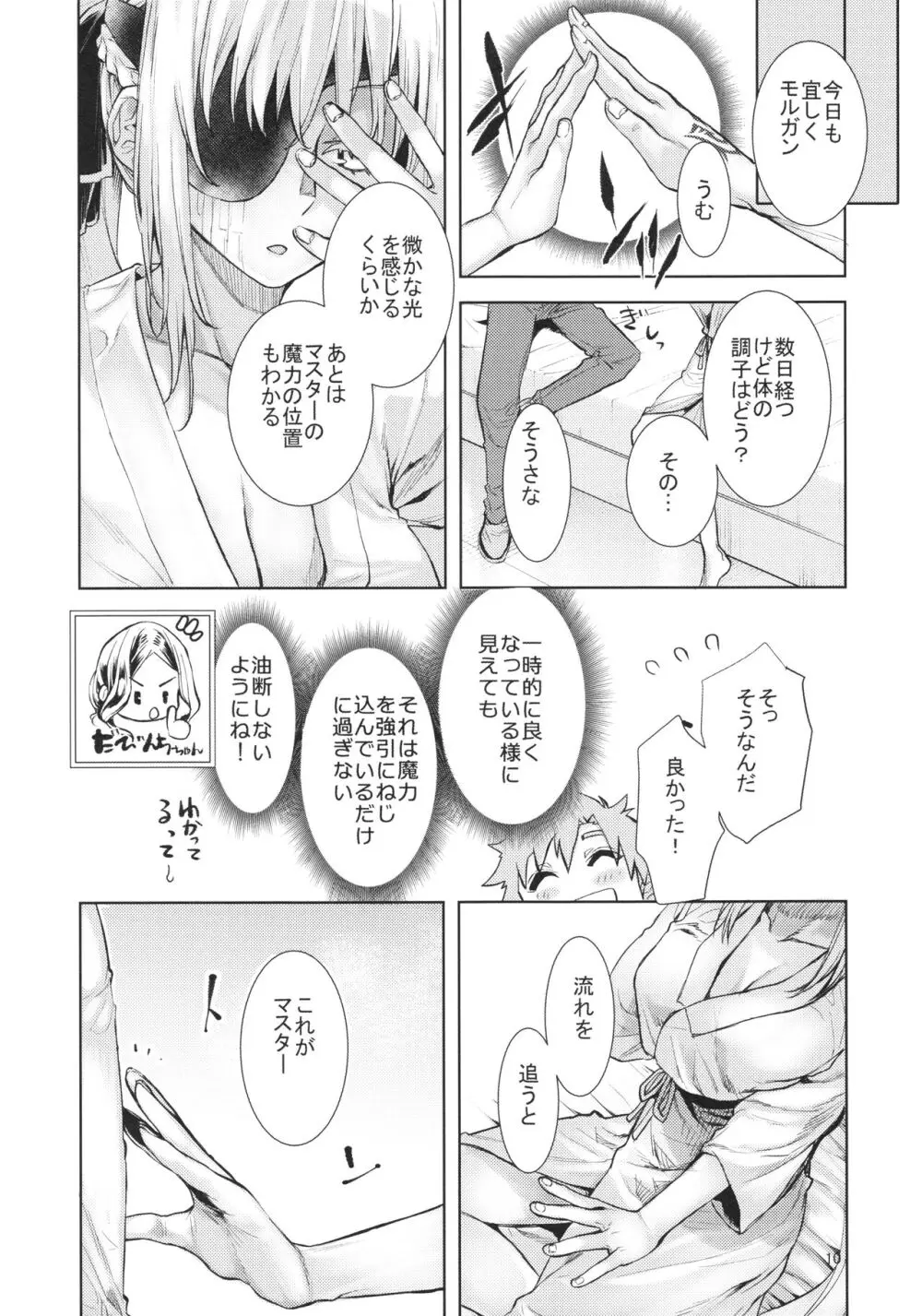 女王陛下の聖的指南2