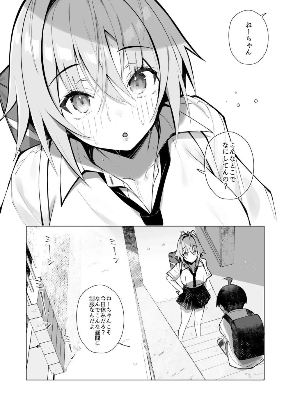 押しに弱い近所のねーちゃんとボクの夏 〜後輩ちゃんの日常〜