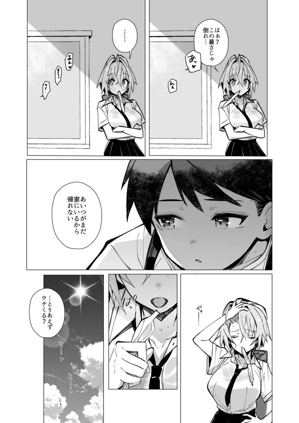 押しに弱い近所のねーちゃんとボクの夏 〜後輩ちゃんの日常〜