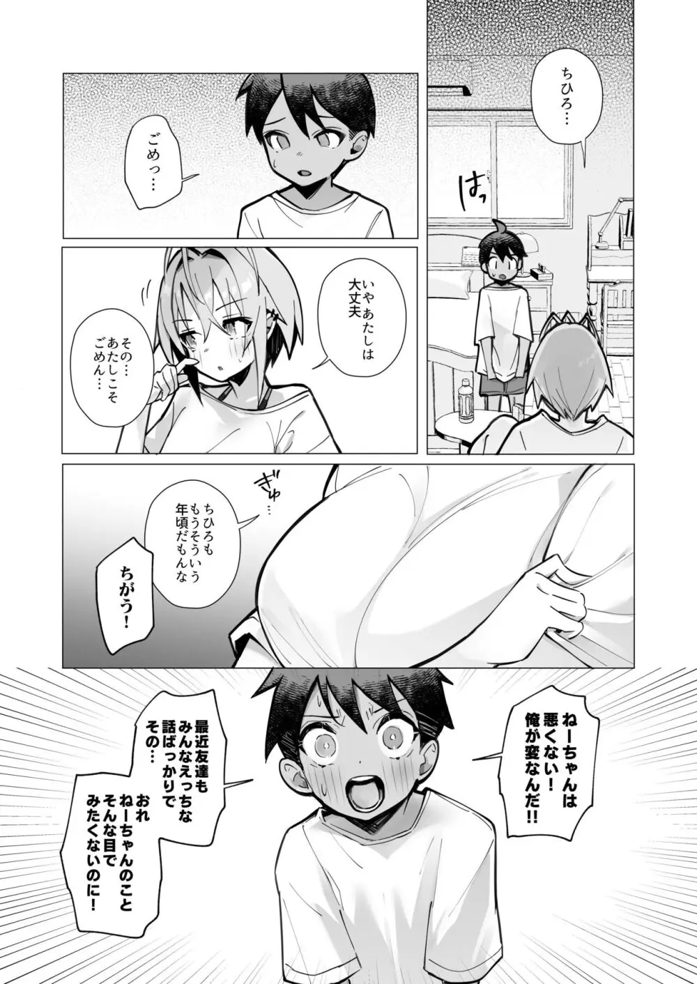 押しに弱い近所のねーちゃんとボクの夏 〜後輩ちゃんの日常〜