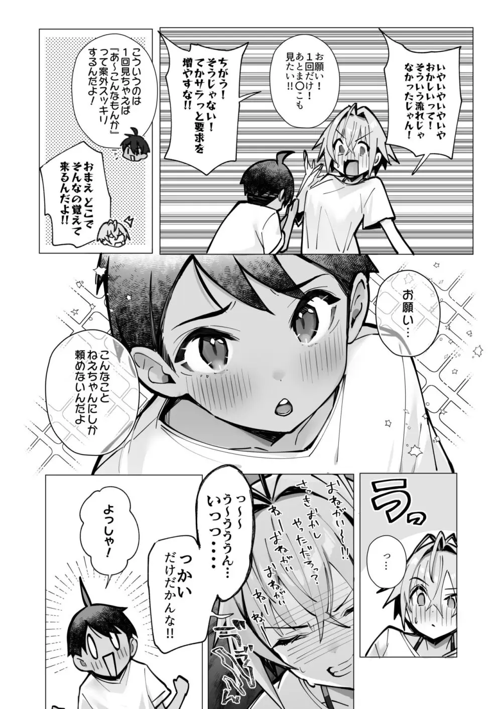 押しに弱い近所のねーちゃんとボクの夏 〜後輩ちゃんの日常〜