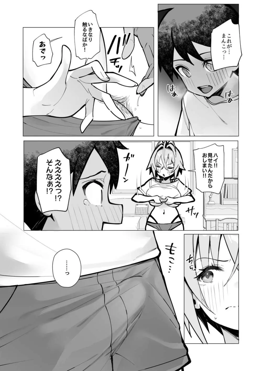 押しに弱い近所のねーちゃんとボクの夏 〜後輩ちゃんの日常〜