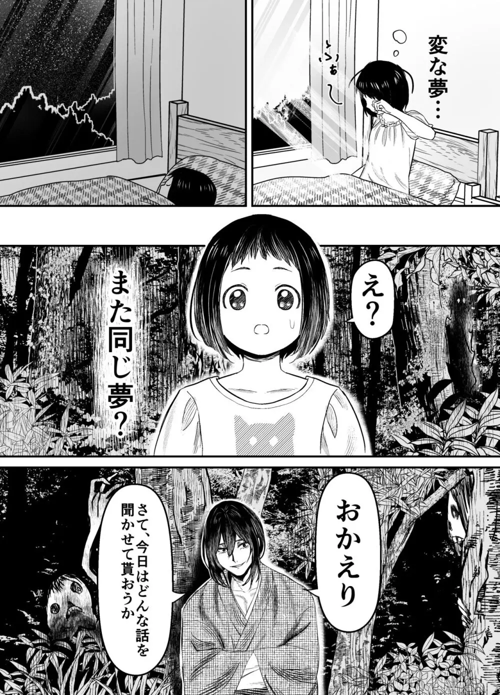 蛭夢～まひるちゃんが消えた日～