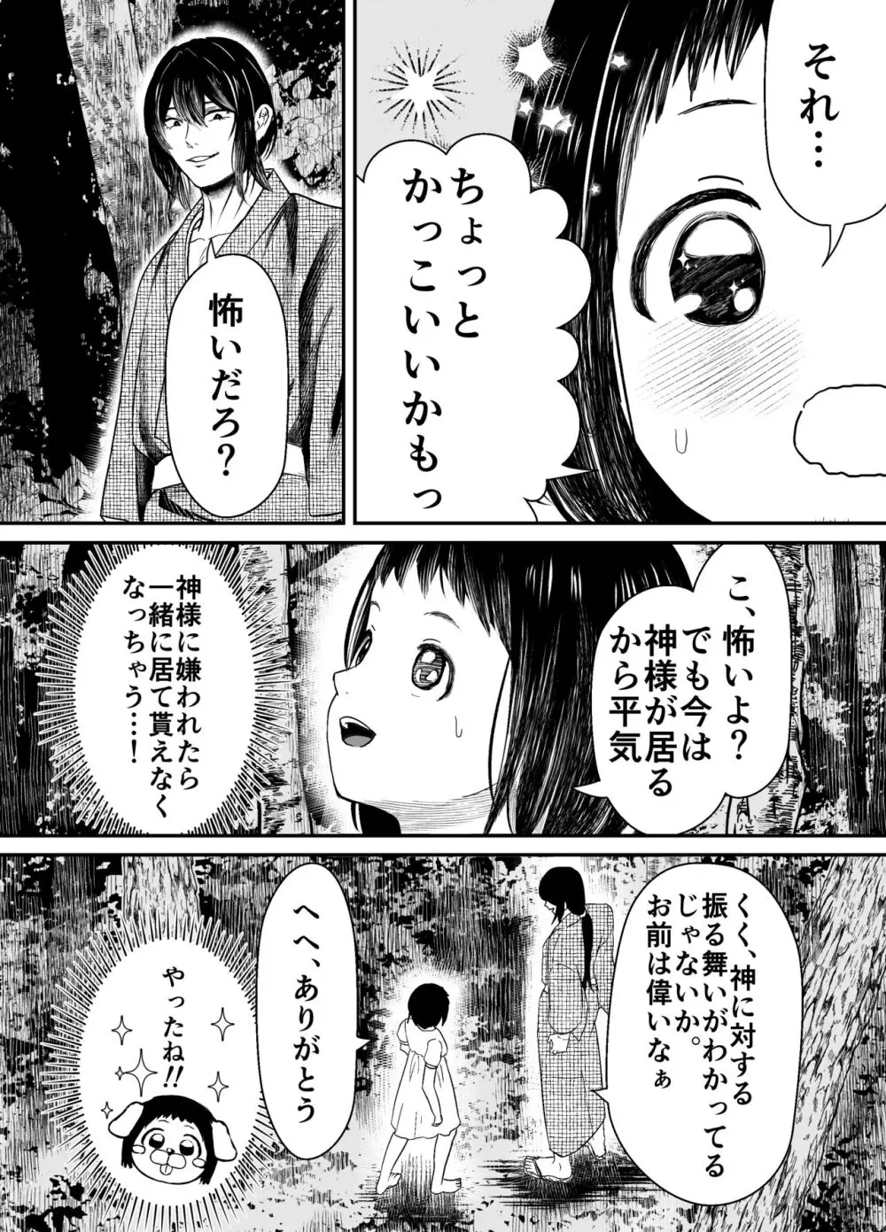 蛭夢～まひるちゃんが消えた日～