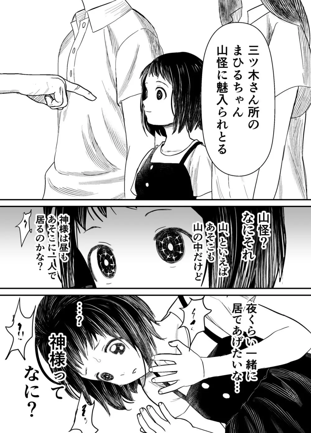 蛭夢～まひるちゃんが消えた日～