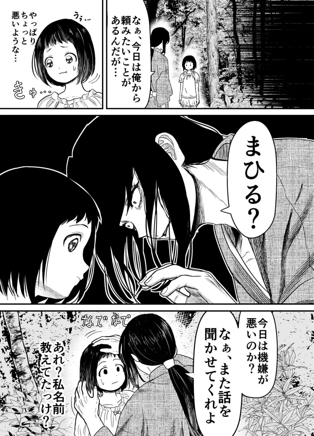 蛭夢～まひるちゃんが消えた日～