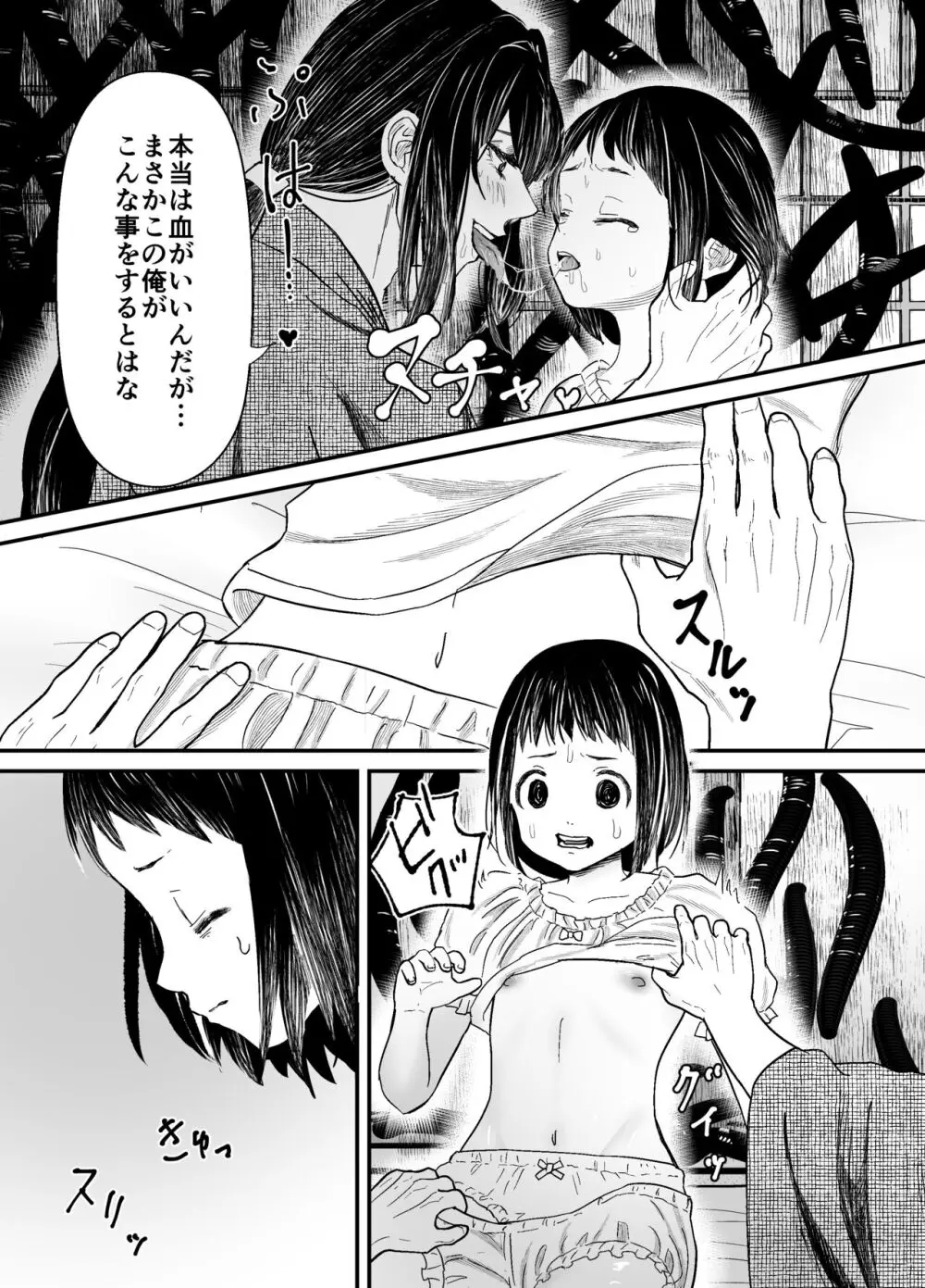 蛭夢～まひるちゃんが消えた日～