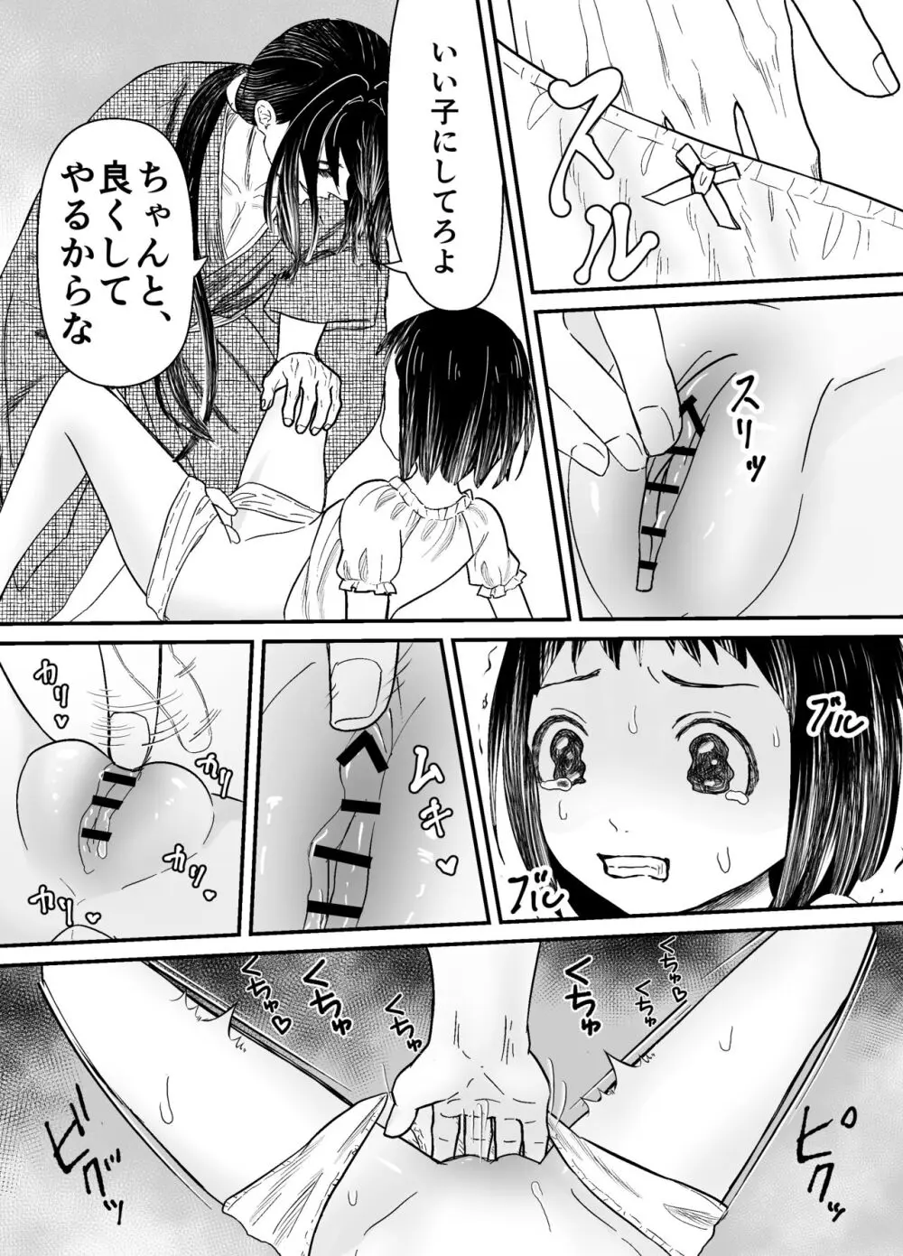 蛭夢～まひるちゃんが消えた日～