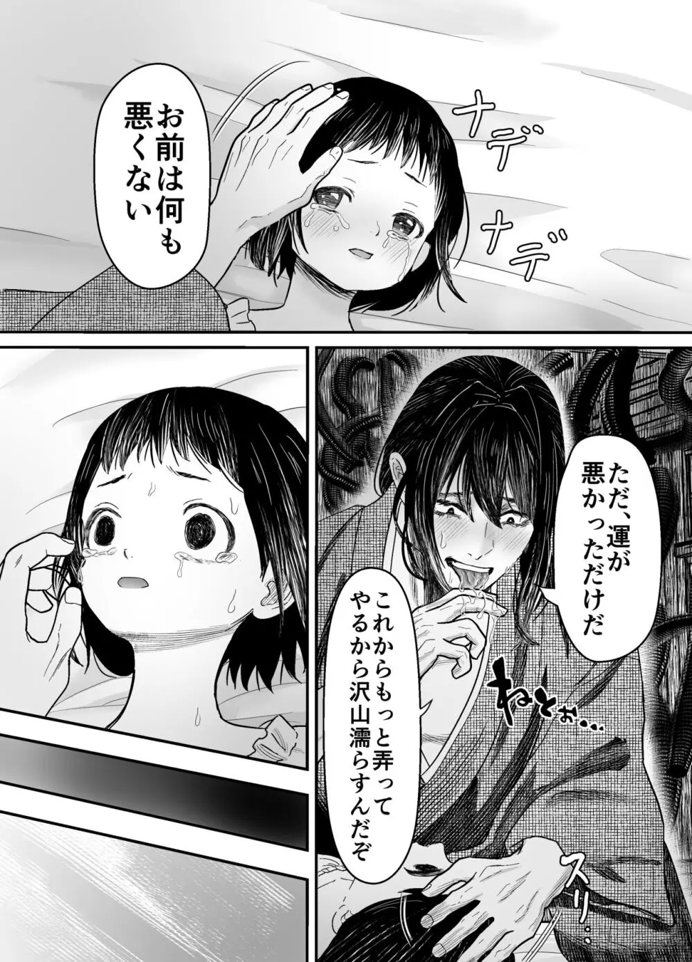 蛭夢～まひるちゃんが消えた日～