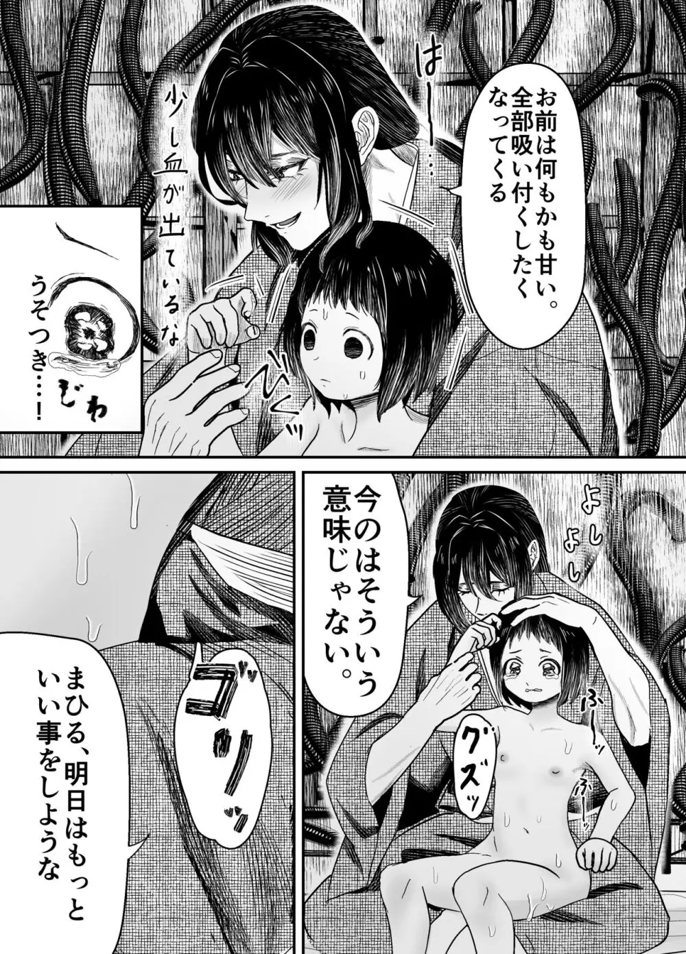 蛭夢～まひるちゃんが消えた日～