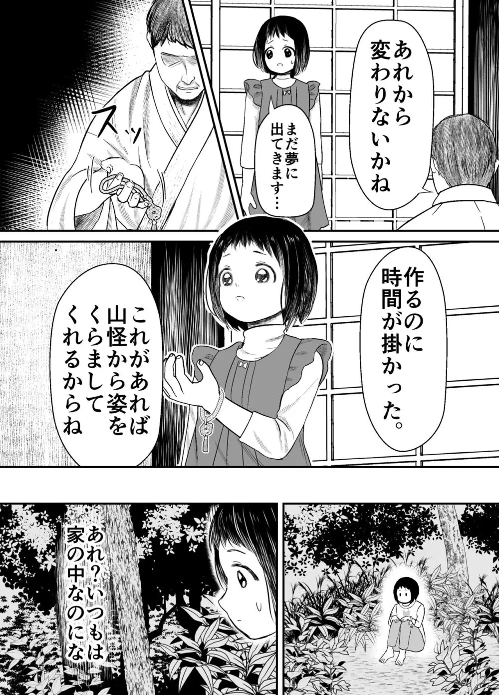 蛭夢～まひるちゃんが消えた日～