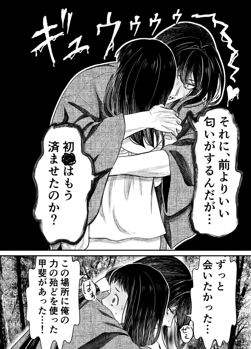 蛭夢～まひるちゃんが消えた日～