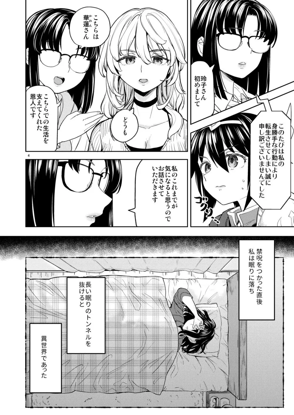 女子勇者に転生したら魔族の妻が5人もいるらしい 7