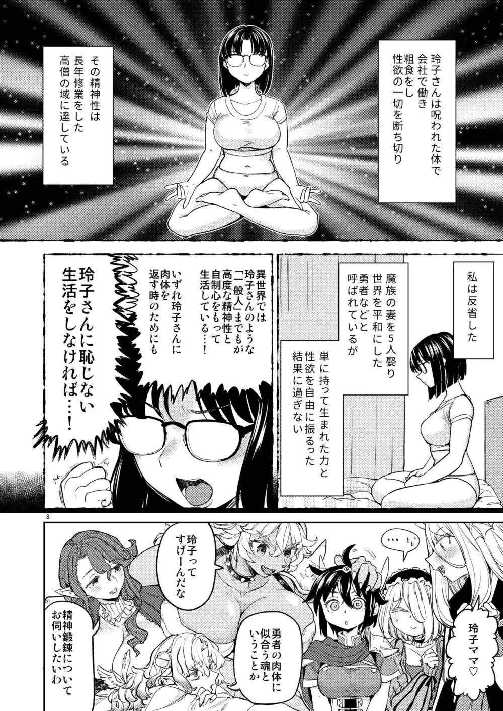 女子勇者に転生したら魔族の妻が5人もいるらしい 7