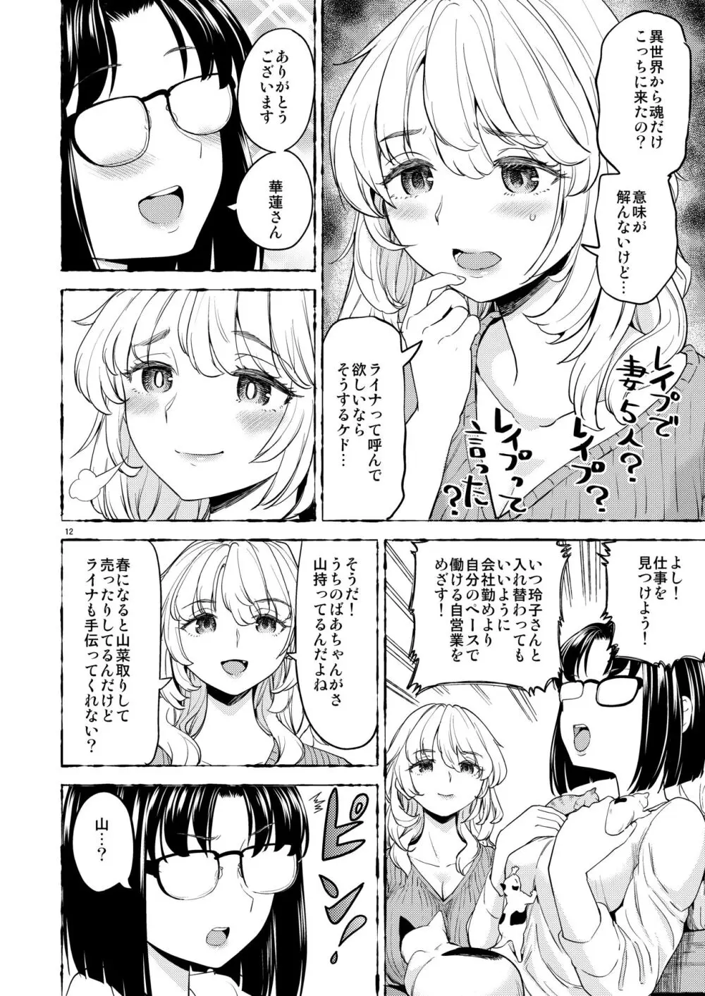 女子勇者に転生したら魔族の妻が5人もいるらしい 7