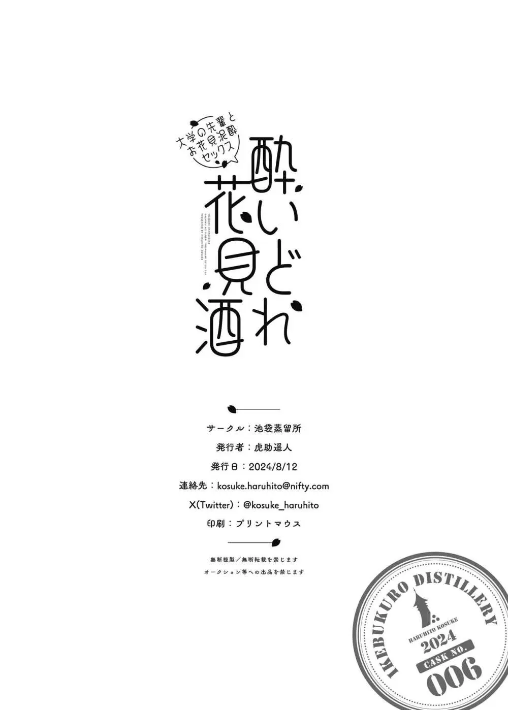 酔いどれ花見酒 大学の先輩とお花見泥●セックス