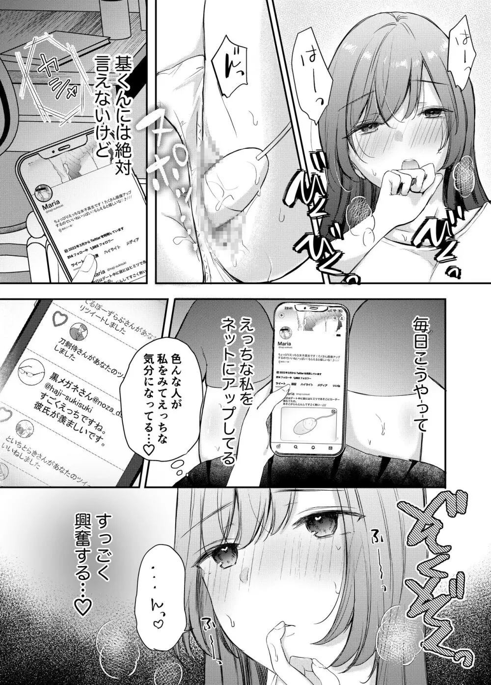 寝取らせ計画〜僕だけのマリア〜【リメイク】