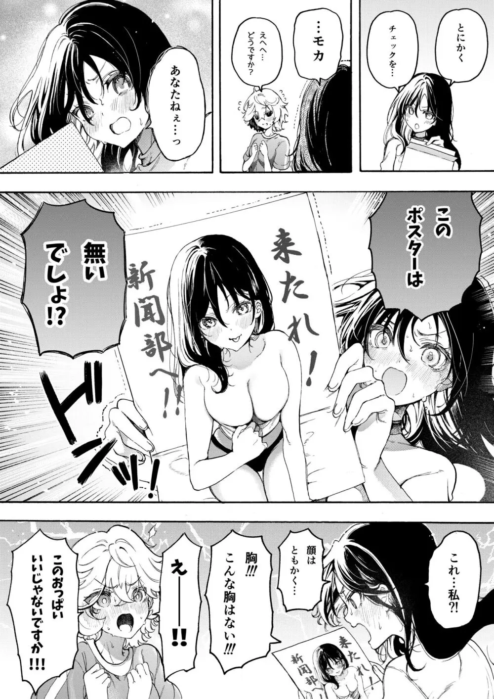 ラブラブお仕置き百合えっち♡