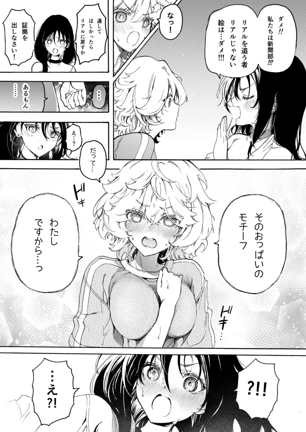 ラブラブお仕置き百合えっち♡