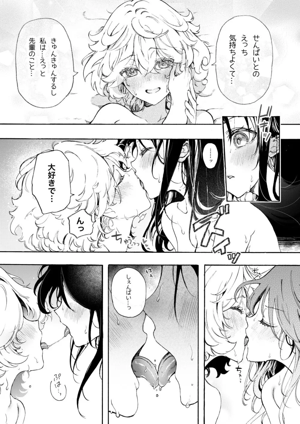 ラブラブお仕置き百合えっち♡