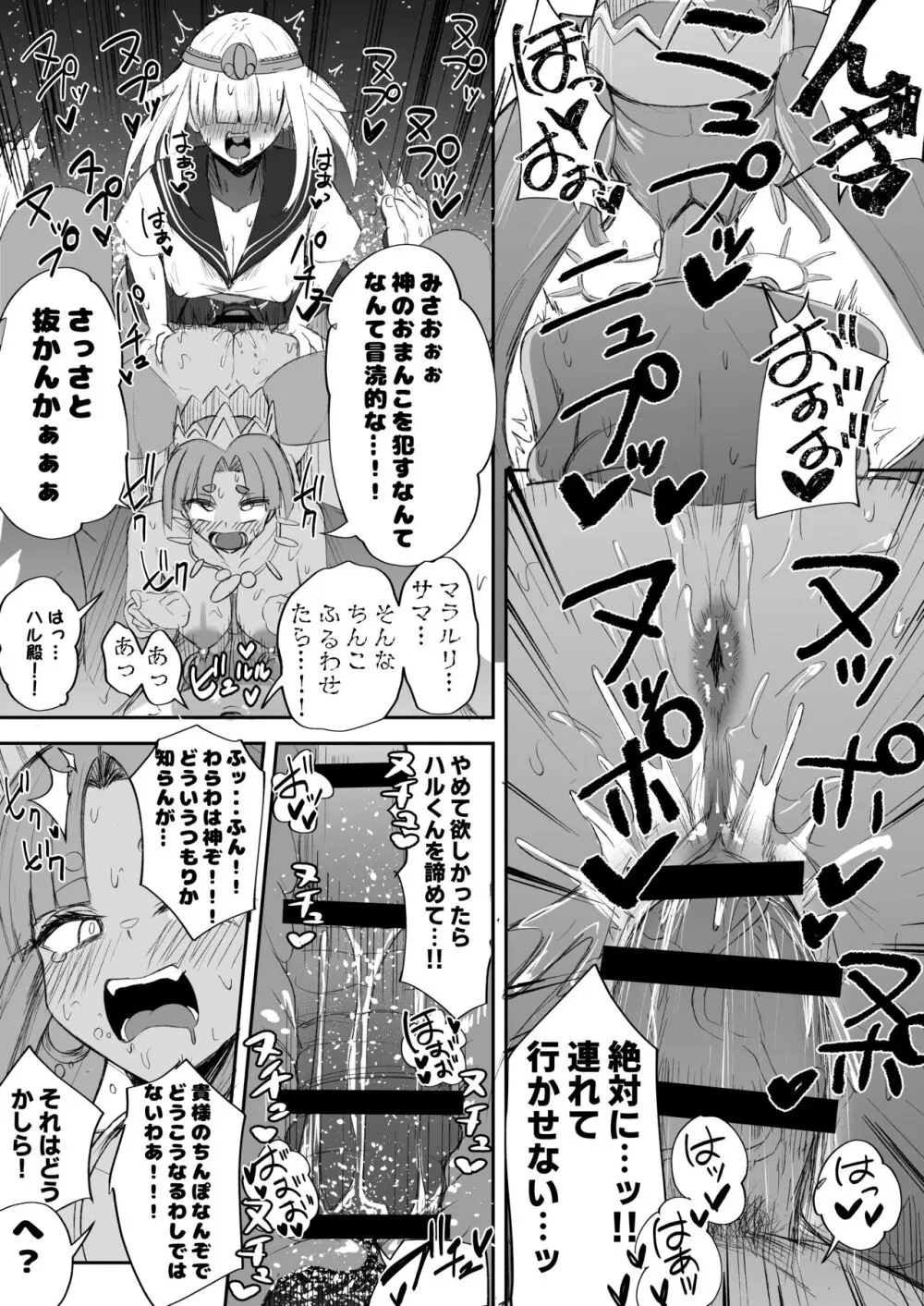 ふたなりJK玉ツ樹みさおちゃん -摩羅瑠璃様と愉快な供物たち-